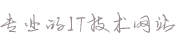 我爱写作-汇聚天下经典句子,说说大全,个性签名,唯美句子,伤感句子,励志句子,爱情句子（52xiezuo.cn）